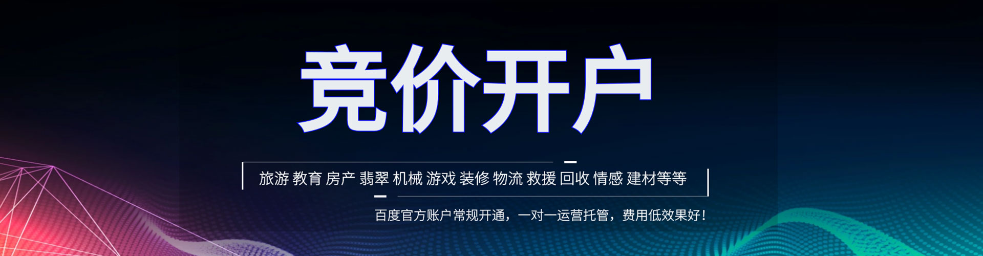 鄢陵网络推广开户